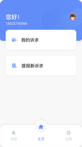 乌鲁木齐12345截图3