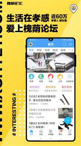 槐荫论坛截图2