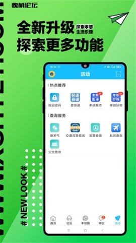 槐荫论坛截图3
