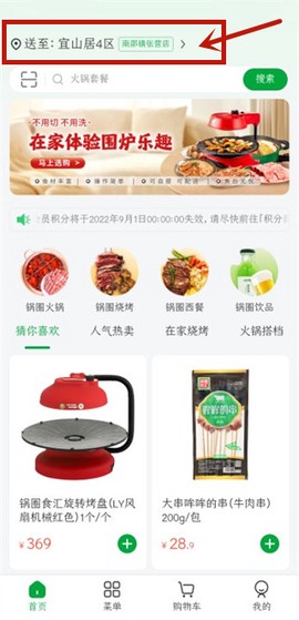 锅圈食汇[图2]