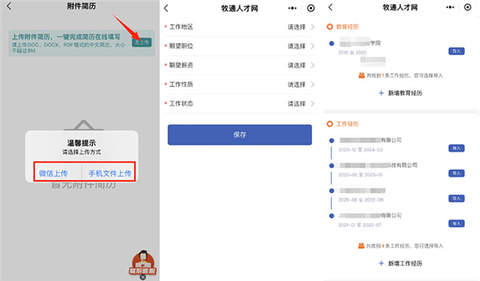 牧通人才网[图11]