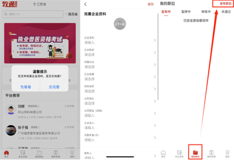 牧通人才网[图15]