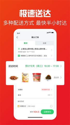 锅圈食汇截图2