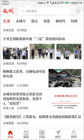 云上永城截图1
