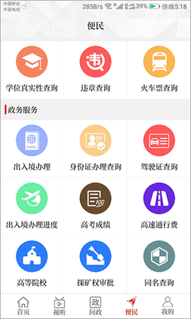 云上永城截图2