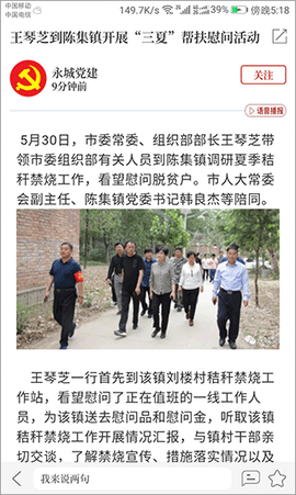云上永城截图3