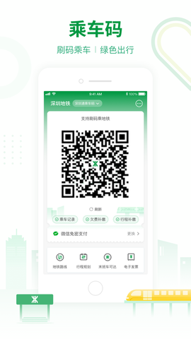 深圳地铁截图2