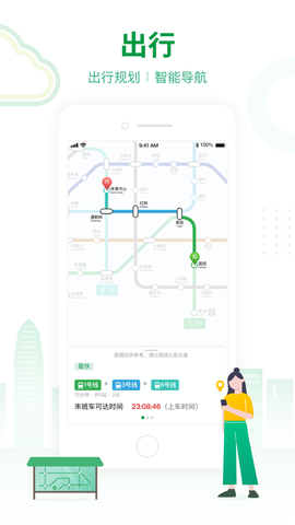 深圳地铁截图3