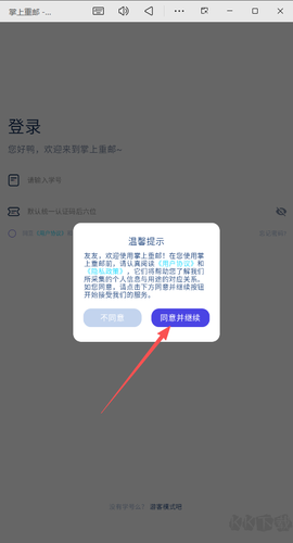 掌上重邮[图1]
