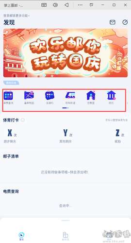 掌上重邮[图2]