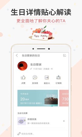 生日管家[图1]