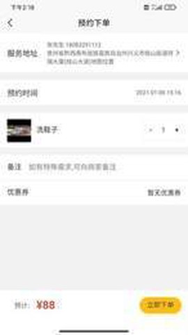 即刻上门截图1