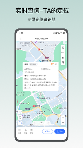 定位精灵截图2