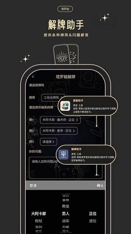 塔罗蛙截图2