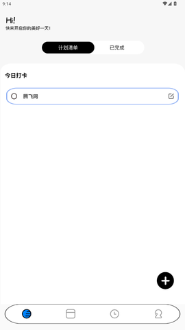 极简待办截图1
