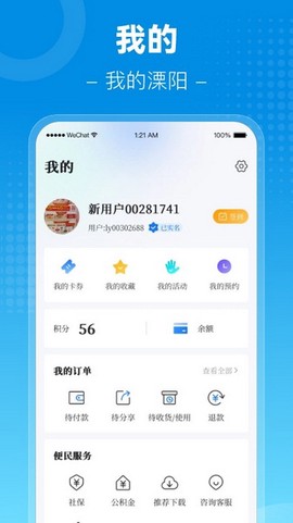 我的溧阳截图1