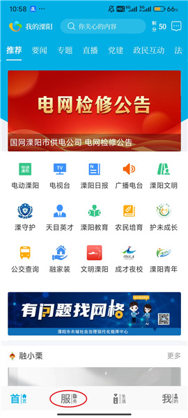 我的溧阳截图2