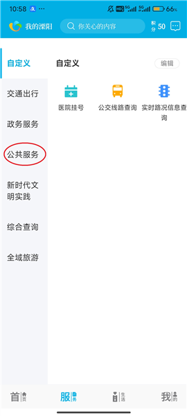 我的溧阳截图3