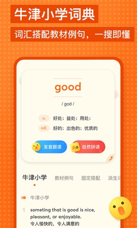 有道少儿词典截图3