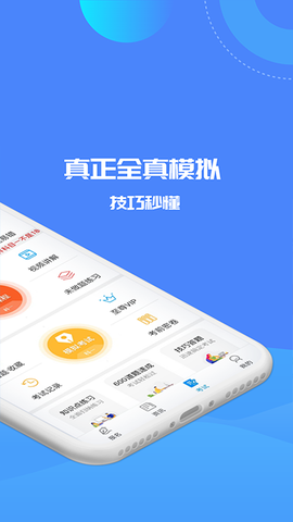 驾考精灵截图2