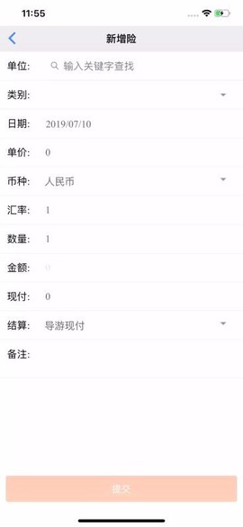 易途导游报账[图1]