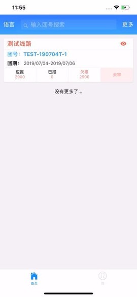 易途导游报账截图1