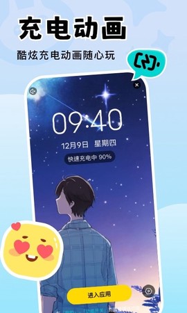 换个壁纸截图2