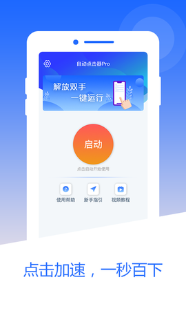 芒果自动点击器[图1]