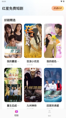 红星免费短剧[图1]