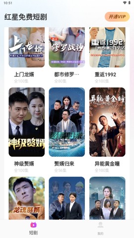 红星免费短剧截图3