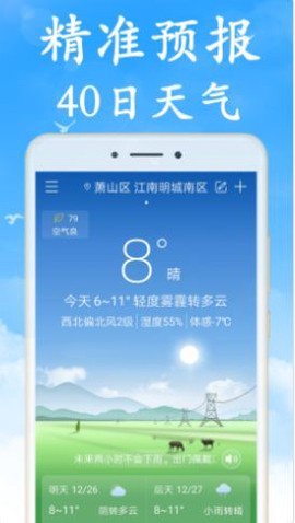 清风天气截图3