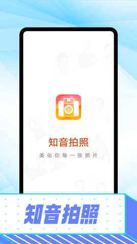 知音拍照截图3