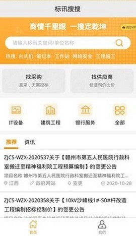 标讯搜搜截图2