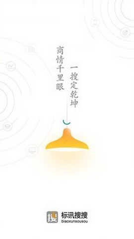 标讯搜搜截图3