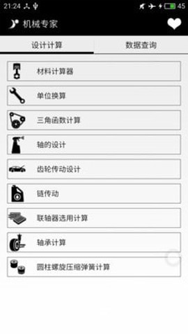 机械专家截图1