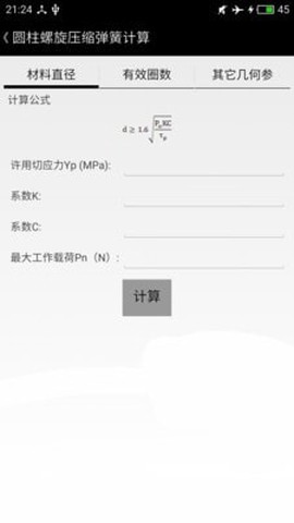 机械专家截图2