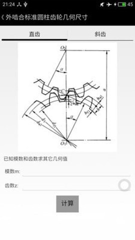 机械专家截图3