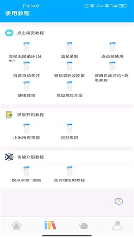 自动点击器精灵[图2]