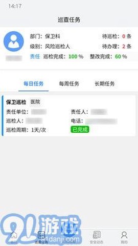 爱维安全截图3