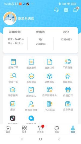 爱亲加盟商截图1