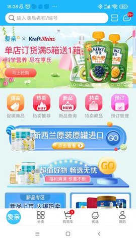 爱亲加盟商截图3