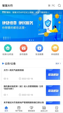智慧大竹截图3