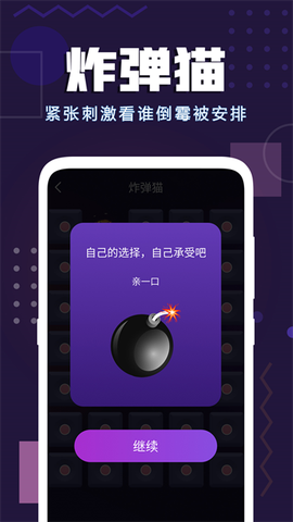 聚会神器截图3
