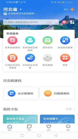 冀时办截图1