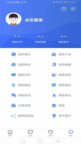 冀时办截图2