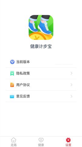 健康计步宝截图3