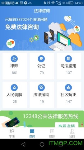 12348上海法网截图2