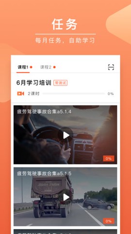 安驾课堂截图1