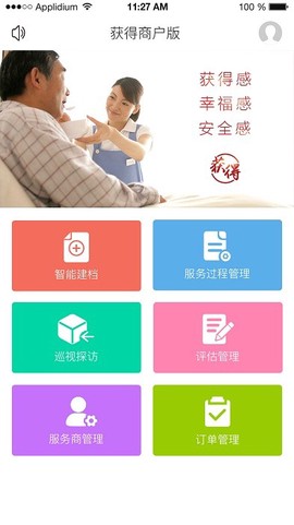 获得机构版[图1]