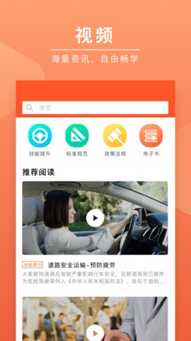 安驾课堂截图3